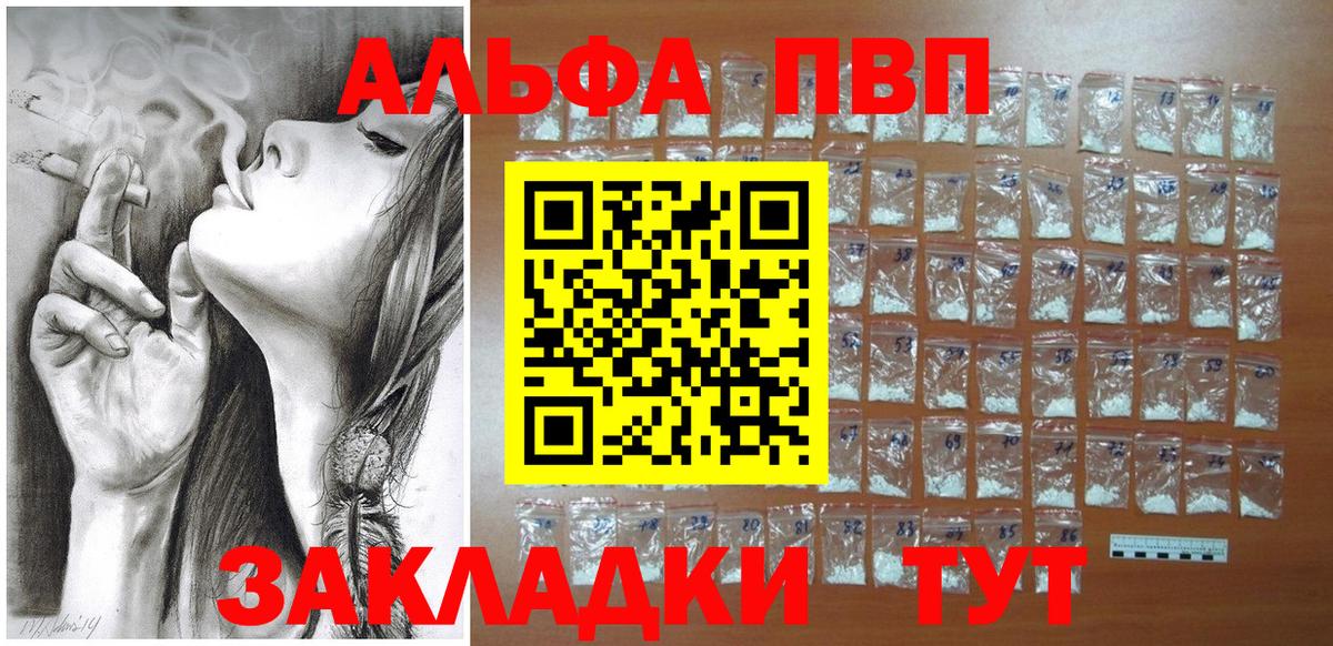 A PVP Crystall  Вход с VPN  Сердобск  Alpha-PVP мука  APVP VHQ 