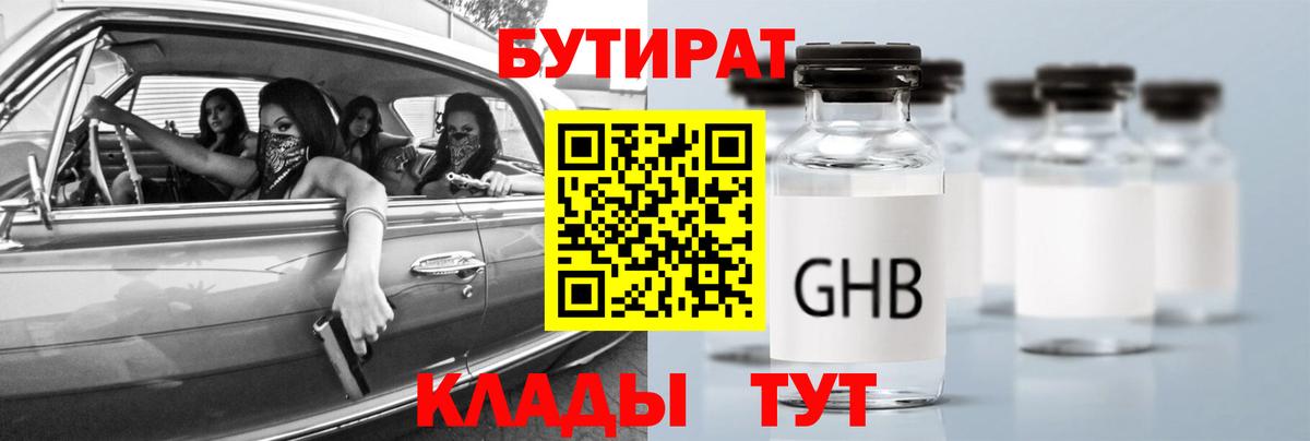 Сердобск  БУТИРАТ BDO 33%  БУТИРАТ  Вход с VPN 
