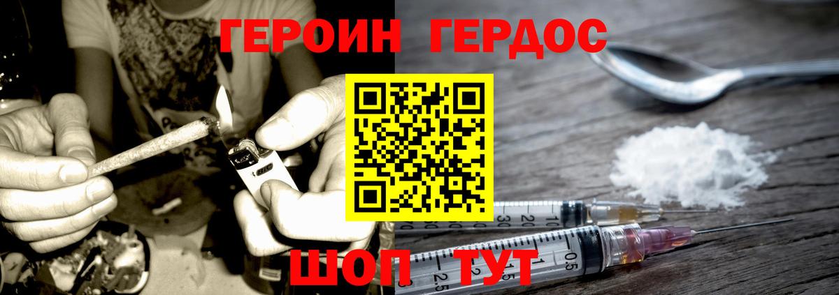 Героин хмурый Сердобск