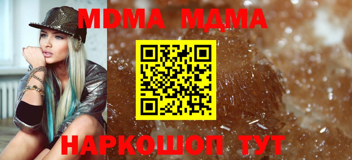 МДМА  Вход с VPN  Сердобск  MDMA crystal 
